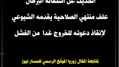 المسار نيوز دحر الإشاعات الهدامة