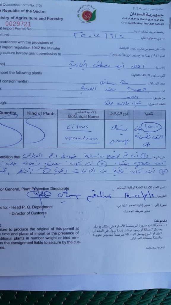 مراراتٌ في لهاة الإنتاج تعكر مزاج اللون والطعم والنكهة<br>الفريق البرهان : البرتقال لا يؤجل مواسم الطلع والإثمار وهو في انتظار تدخلكم 5 المسار نيوز مراراتٌ في لهاة الإنتاج تعكر مزاج اللون والطعم والنكهة<br>الفريق البرهان : البرتقال لا يؤجل مواسم الطلع والإثمار وهو في انتظار تدخلكم