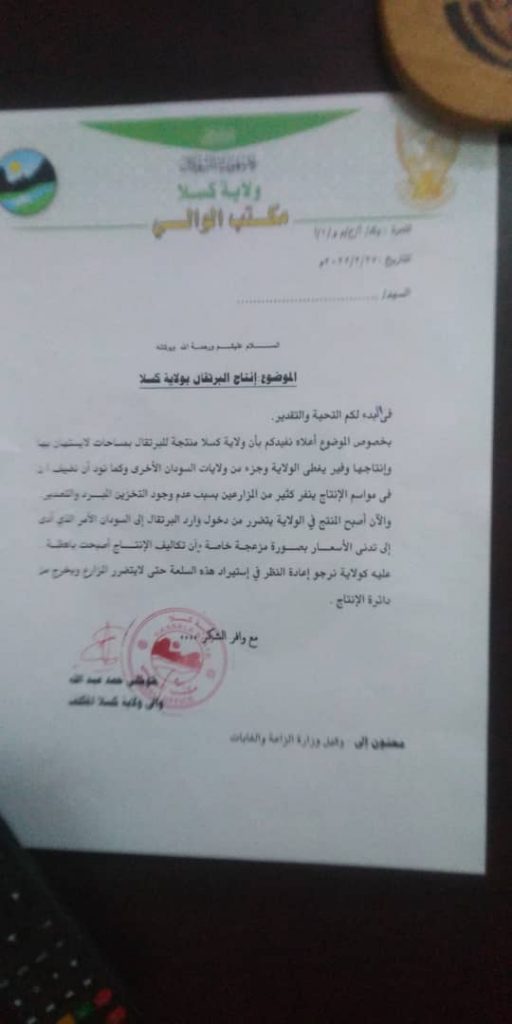 مراراتٌ في لهاة الإنتاج تعكر مزاج اللون والطعم والنكهة<br>الفريق البرهان : البرتقال لا يؤجل مواسم الطلع والإثمار وهو في انتظار تدخلكم 2 المسار نيوز مراراتٌ في لهاة الإنتاج تعكر مزاج اللون والطعم والنكهة<br>الفريق البرهان : البرتقال لا يؤجل مواسم الطلع والإثمار وهو في انتظار تدخلكم