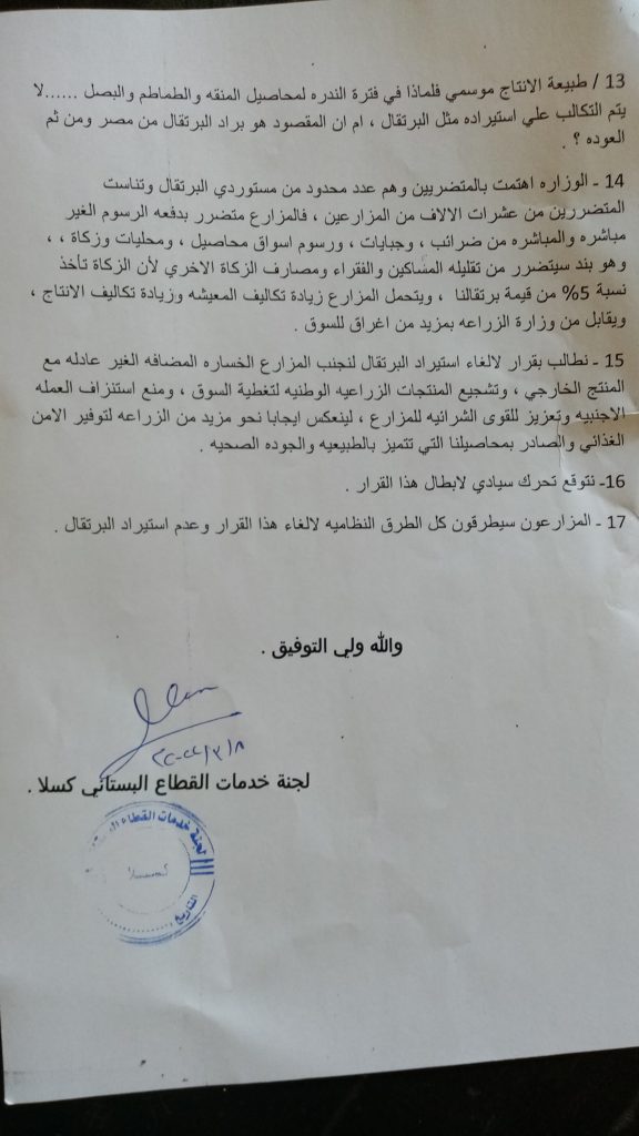مراراتٌ في لهاة الإنتاج تعكر مزاج اللون والطعم والنكهة<br>الفريق البرهان : البرتقال لا يؤجل مواسم الطلع والإثمار وهو في انتظار تدخلكم 3 المسار نيوز مراراتٌ في لهاة الإنتاج تعكر مزاج اللون والطعم والنكهة<br>الفريق البرهان : البرتقال لا يؤجل مواسم الطلع والإثمار وهو في انتظار تدخلكم