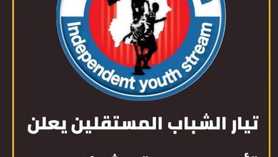 المسار نيوز تيار الشباب المستقلين يعلن تأييده لمبادرة الشيخ الطيب الجد وانضمامه إليها