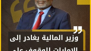 المسار نيوز وزير المالية يغادر إلى الإمارات للوقوف على تجربة إدارة المواني