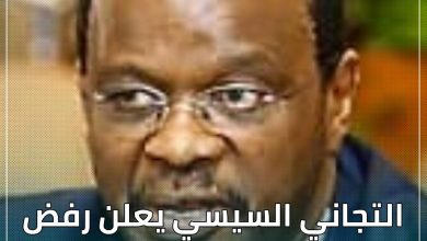 المسار نيوز التجاني السيسي يعلن رفض دستور (قحت) الانتقالي