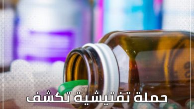 المسار نيوز حملة تفتيشية تكشف أدوية مهربة بولاية الجزيرة