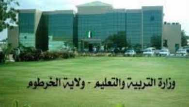 المسار نيوز وزارة التربية والتعليم الخرطوم تعتمد دمغة التعليم.