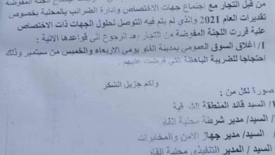 المسار نيوز إغلاق سوق مدينة الفاو