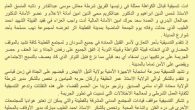 المسار نيوز تنسيقية قبائل الكواهلة ..بيان مهم