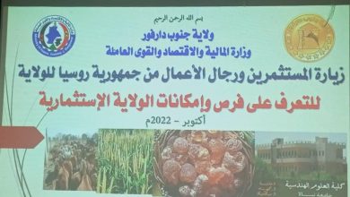 المسار نيوز مباحثات سودانية روسية للاستثمار في دارفور