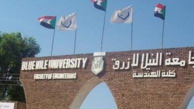 المسار نيوز إستئناف الدراسة بجامعة النيل الازرق الخميس