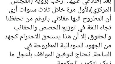 المسار نيوز تغريدة مثيرة ل مناوي حول رؤية مركزي الحرية والتغيير للحل
