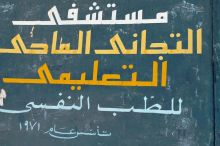 المسار نيوز دراسة مستشفى التجاني الماحي تستقبل (1500) مريض شهريا
