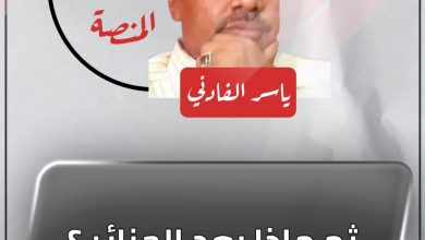المسار نيوز ثم ماذا بعد الجزائر ؟