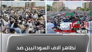 المسار نيوز تظاهر آلاف السودانيين ضد التدخل الأجنبي في شؤون البلاد