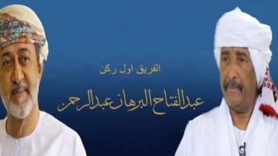 المسار نيوز رئيس مجلس السيادة القائد العام يهنئ سلطان عُمان بمناسبة ذكرى اليوم الوطني لبلاده