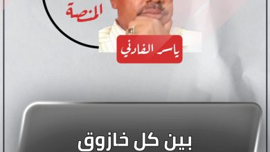 المسار نيوز بين كل خازوق وخازوق ….خازوق !