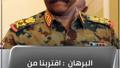 المسار نيوز البرهان : اقتربنا من توصل لاتفاق
