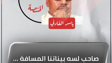 المسار نيوز صاحب لسه بيناتنا المسافة …عدي فات