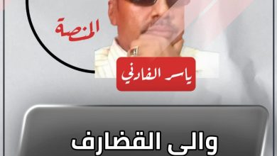 المسار نيوز والي القضارف دعوه يعمل