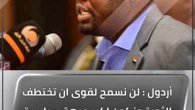 المسار نيوز أردول : لن نسمح لقوى ان تختطف الثورة ونكون اكبر جبهة سياسية وشعبية لهزيمتهم : تغريدة
