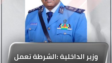 المسار نيوز وزير الداخلية :الشرطة تعمل بكفاءة عالية لحماية المواطن