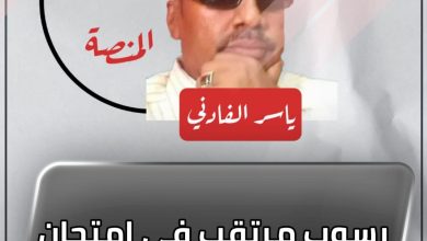 المسار نيوز رسوب مرتقب في إمتحان البديل السياسي !
