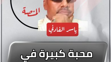 المسار نيوز محبة كبيرة في قلبي !