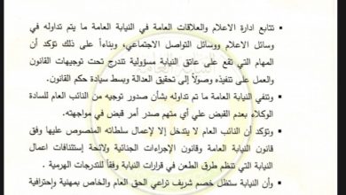 المسار نيوز النيابة العامة تصدر بيان بخصوص أوامر من النائب العام لوكلاء النيابات