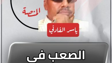 المسار نيوز الصعب في موكب الغضب !
