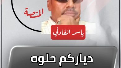 المسار نيوز دياركم حلوه أرجعوا ليها !!