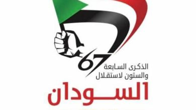 المسار نيوز المسار نيوز يهنئ بذكري الاستقلال ويدعو الجميع للتسامي من أجل الوطن