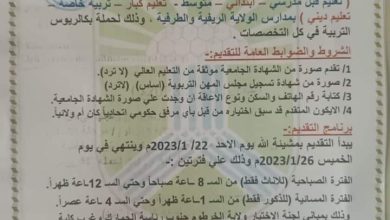 المسار نيوز وظائف معلمين شاغرة بوزارة التربية والتعليم الخرطوم
