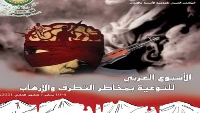 المسار نيوز انطلاق الاحتفال بالأسبوع العربي للتوعية بمخاطر التطرف والإرهاب