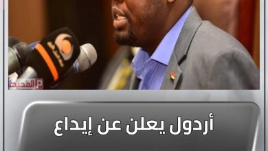 المسار نيوز أردول يعلن عن إيداع مليون دولار خزينة الدولة عائد الذهب