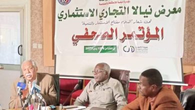 المسار نيوز إفتتاح معرض نيالا التجاري الإستثماري اليوم الجمعه