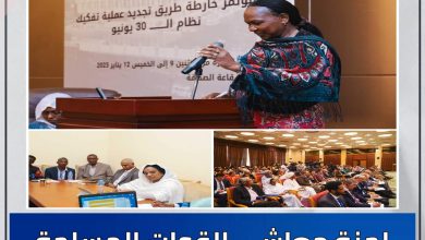 المسار نيوز طالبت بمحاكمة كل من شارك في ورشة إزالة التمكين