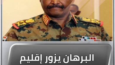 المسار نيوز البرهان يزور إقليم النيل الأزرق غدا الأحد