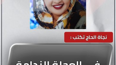 المسار نيوز في العجلة الندامة