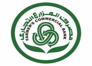 المسار نيوز العاملون بمصرف المزارع التجاري يعلنون اضراب يومي الأحد والاثنين المقبلين