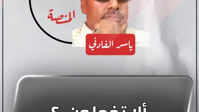 المسار نيوز ألا تخجلون ؟