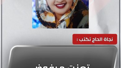 المسار نيوز تعنت مرفوض