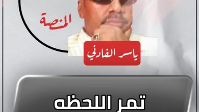 المسار نيوز تمر اللحظه والساعه