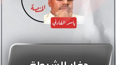 المسار نيوز دفار الشرطة