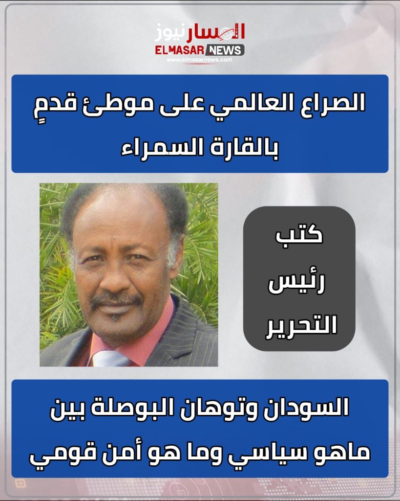 الصراع العالمي على موطئ قدمٍ بالقارة السمراء 1 المسار نيوز الصراع العالمي على موطئ قدمٍ بالقارة السمراء