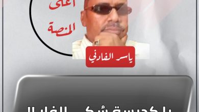 المسار نيوز يا كديسة سُكي الفار !!
