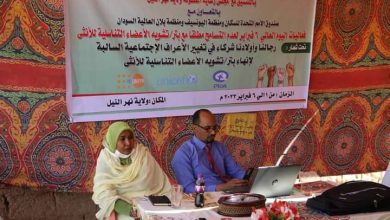 المسار نيوز نهر النيل: جلسة حوارات مجتمعية حول ختان الاناث بمحلية الدامر
