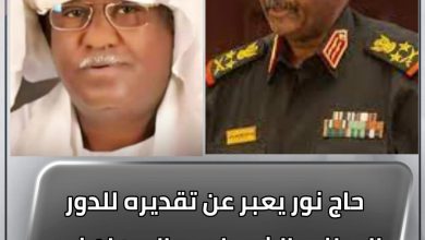 المسار نيوز حاج نور يعبر عن تقديره للدور الوطني الذي يلعبه البرهان نحو الحوار السوداني - السوداني