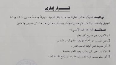 المسار نيوز التربية بالجزيرة تقرر محاسبة اي معلم يتغيب