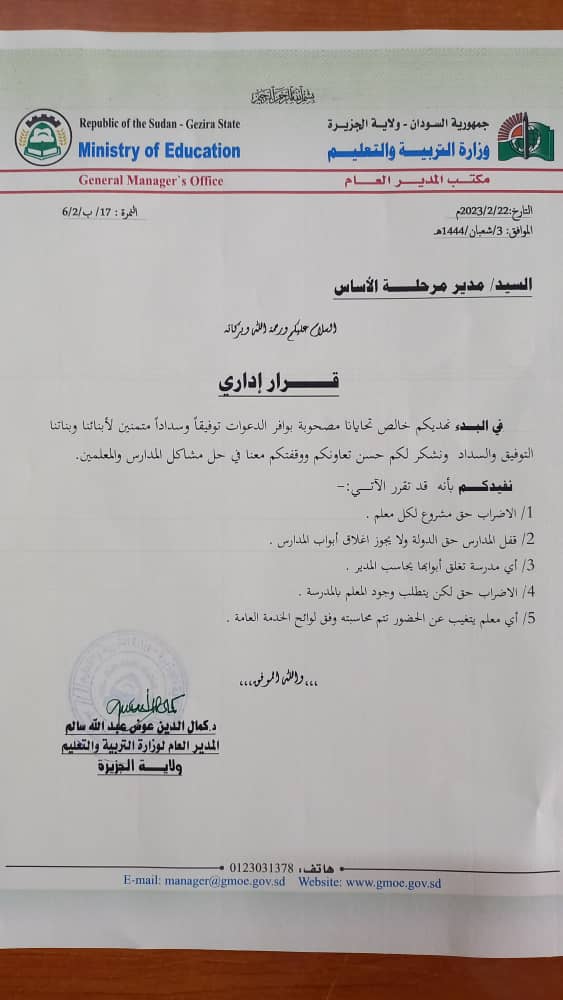 التربية بالجزيرة تقرر محاسبة اي معلم يتغيب 1 المسار نيوز التربية بالجزيرة تقرر محاسبة اي معلم يتغيب