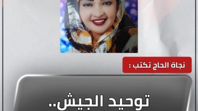 المسار نيوز توحيد الجيش.. ومحاولات الفتن