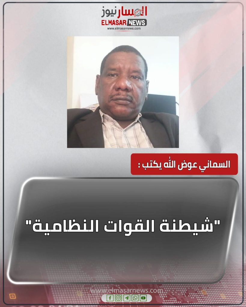 "شيطنة القوات النظامية" 1 المسار نيوز "شيطنة القوات النظامية"